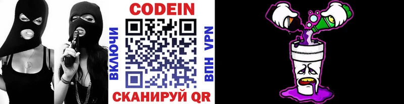 Кодеиновый сироп Lean Purple Drank  Лабинск 